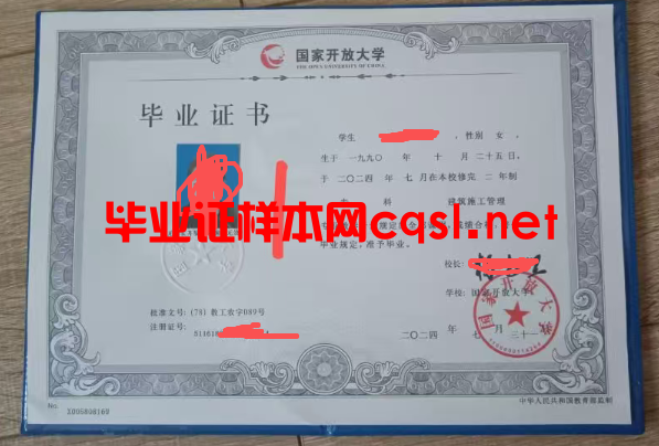 济南2024年国家开放大学毕业证学位证样本图片