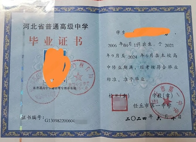 济南任丘市第一中学高中毕业证样本图片