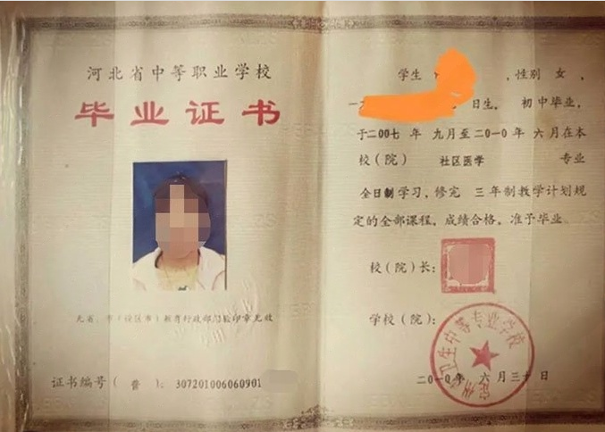 济南定州市卫生中等专业学校中专毕业证样本图片