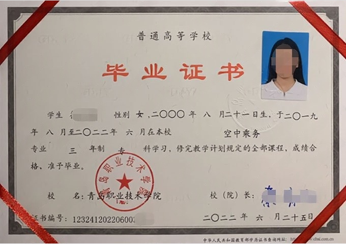 济南青岛职业技术学院毕业证样本图片