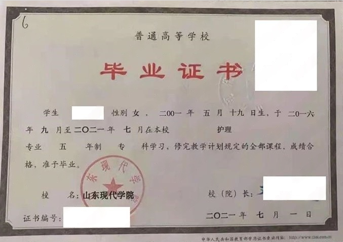 山东现代学院2021年普通全日制专科毕业证书样本图片（护理）