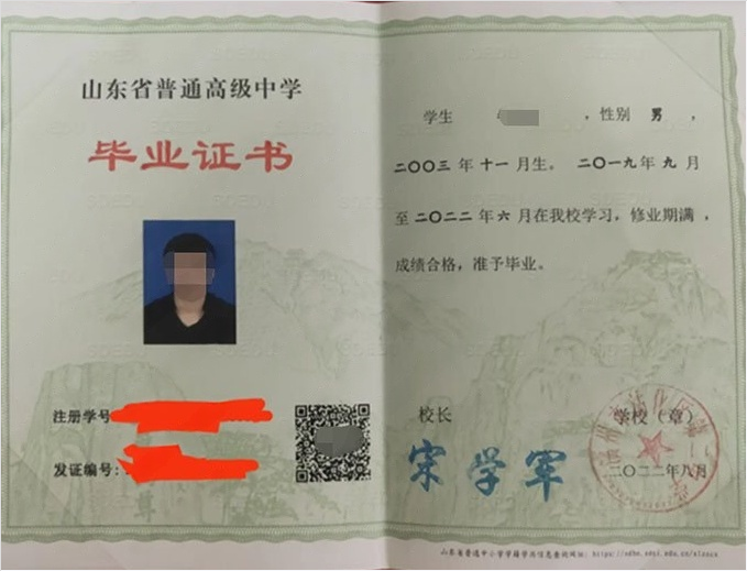 济南滨州市沾化区第二中学高中毕业证样本图片