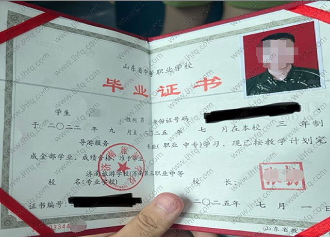 济南济南旅游学校中专毕业证样本