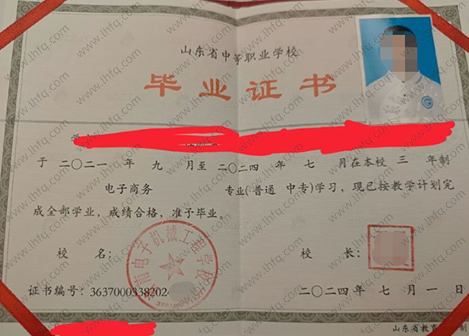 济南济南电子机械工程学校中专毕业证样本
