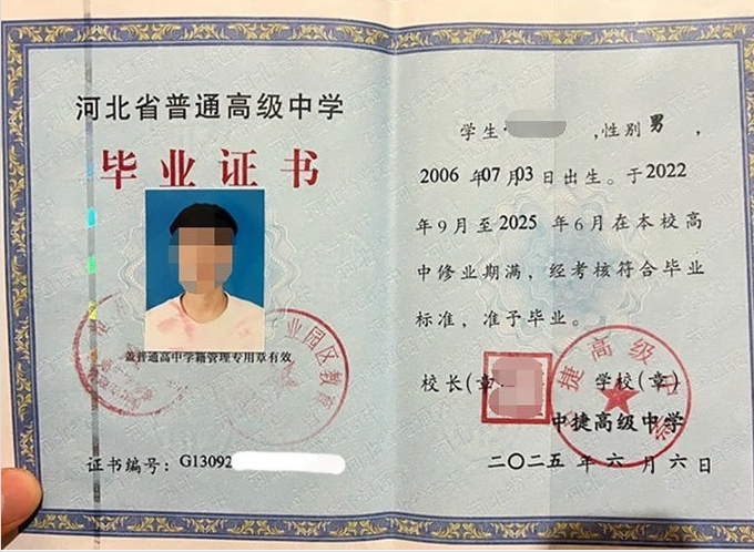 济南中捷高级中学高中毕业证样本