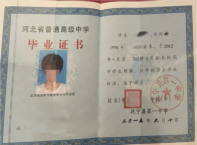 济南抚宁县第一中学高中毕业证样本